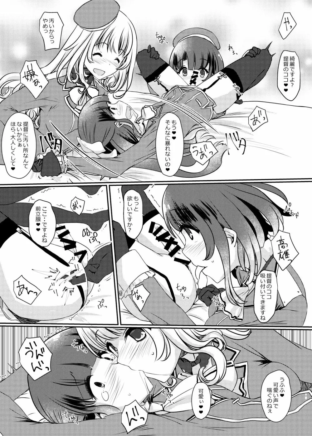 藍に染めて～高雄愛宕編～ Page.19