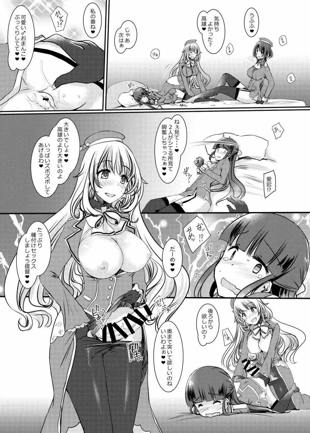 藍に染めて～高雄愛宕編～ Page.24