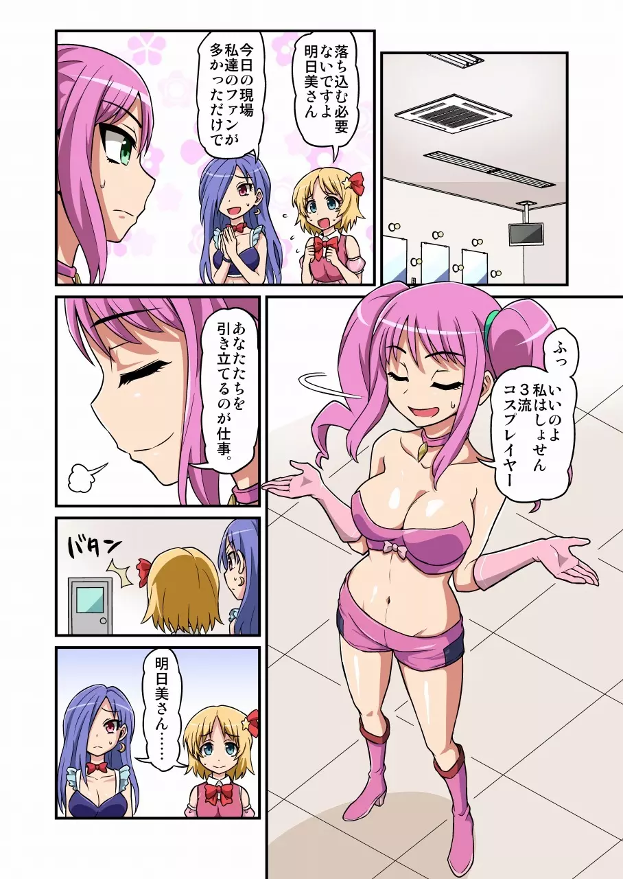 コスプレイヤーくすぐり撮影会 Page.3