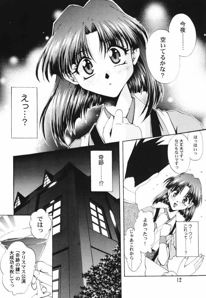 乙女たちの恋歌 壱 Page.11