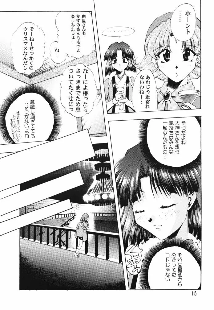 乙女たちの恋歌 壱 Page.14