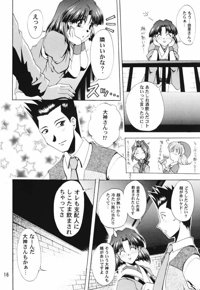 乙女たちの恋歌 壱 Page.15