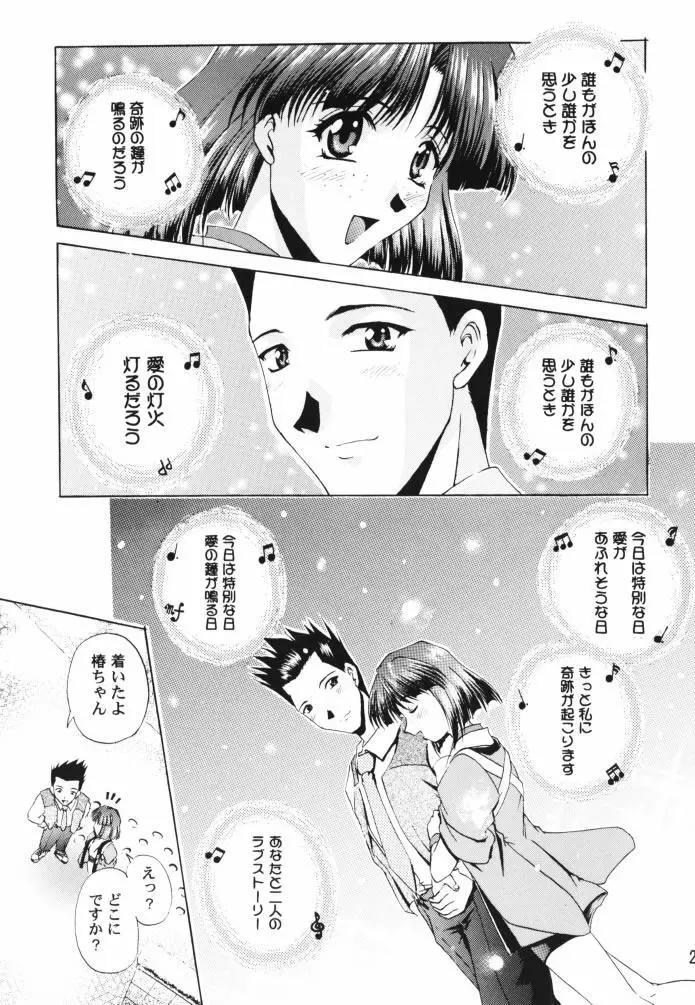 乙女たちの恋歌 壱 Page.20