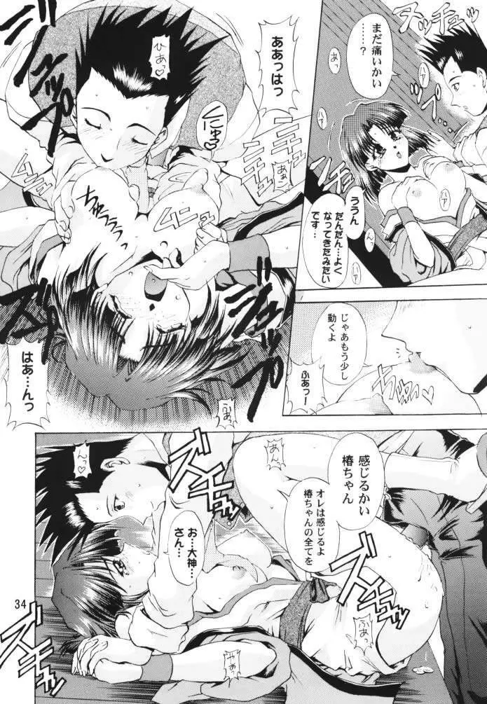 乙女たちの恋歌 壱 Page.33
