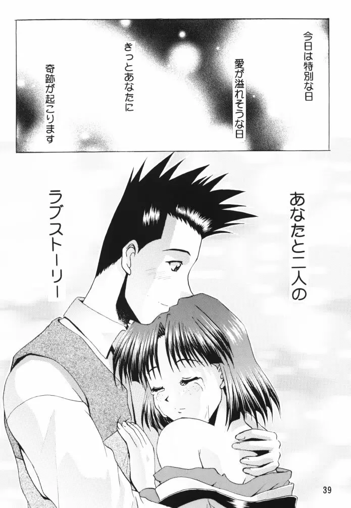 乙女たちの恋歌 壱 Page.38