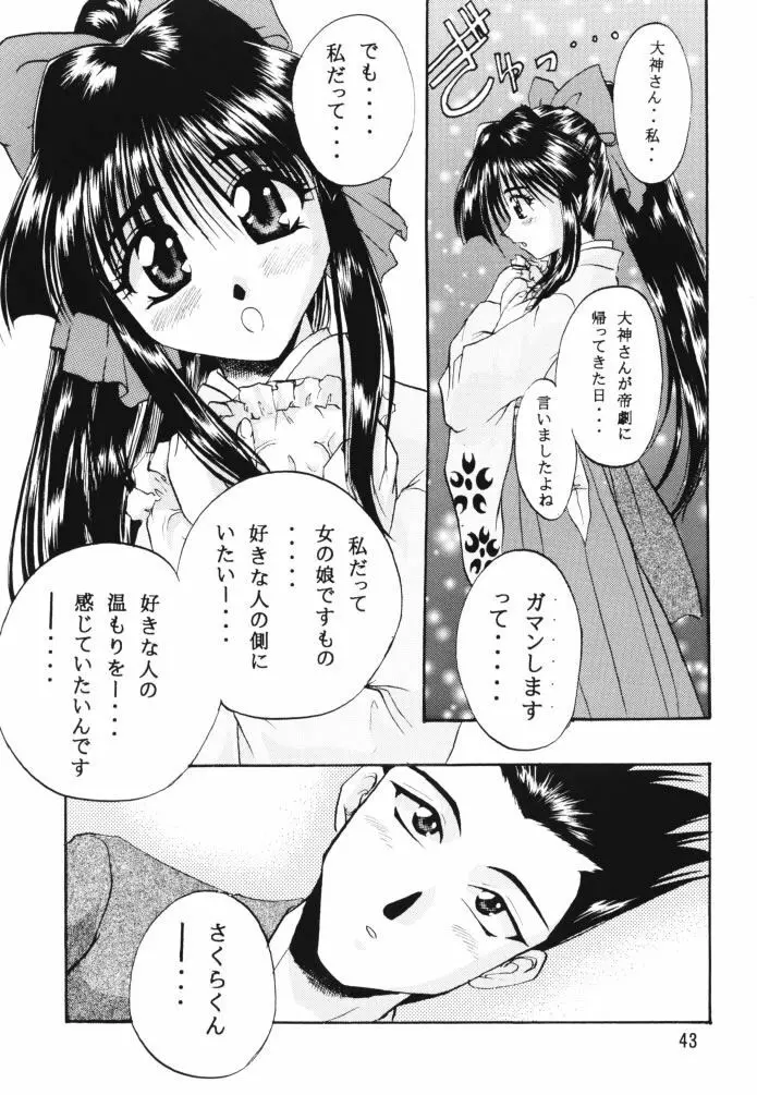 乙女たちの恋歌 壱 Page.41