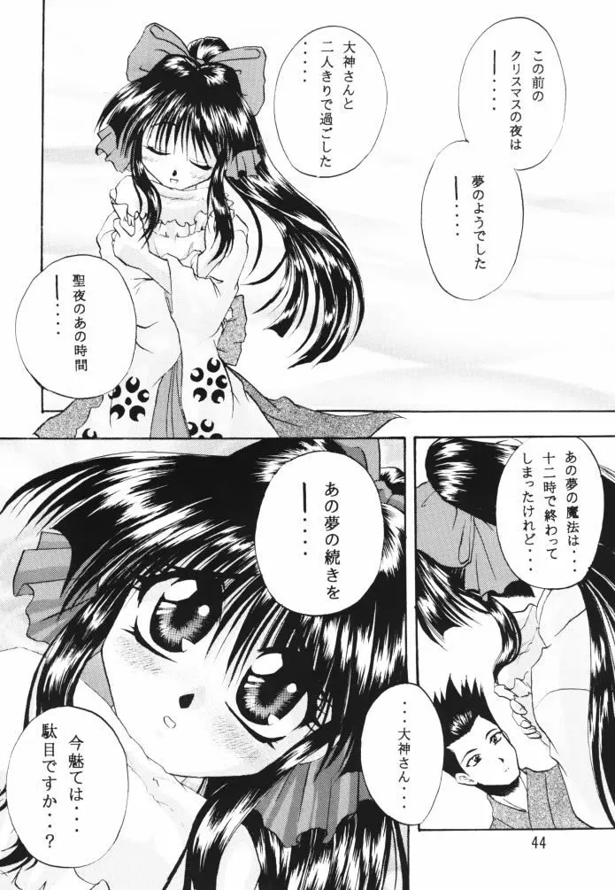 乙女たちの恋歌 壱 Page.42