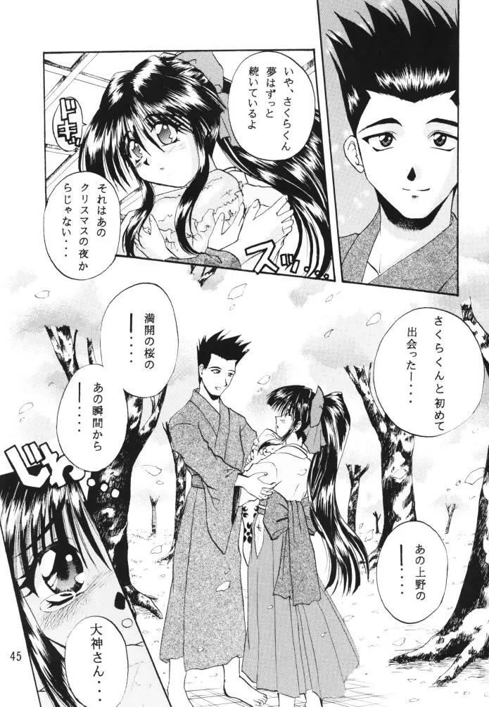 乙女たちの恋歌 壱 Page.43