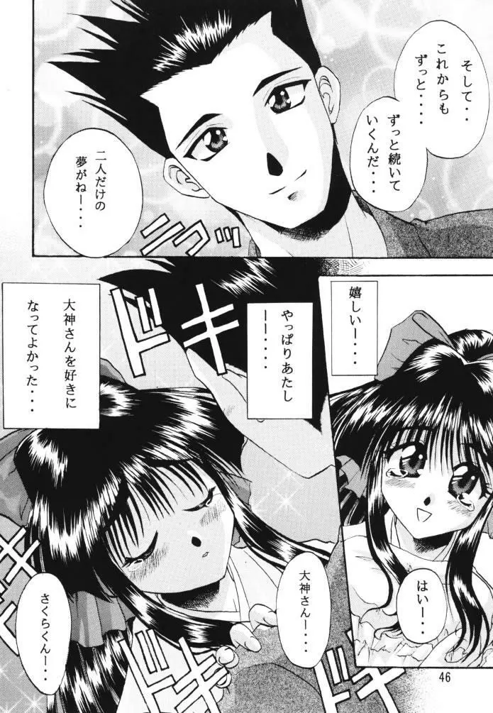 乙女たちの恋歌 壱 Page.44