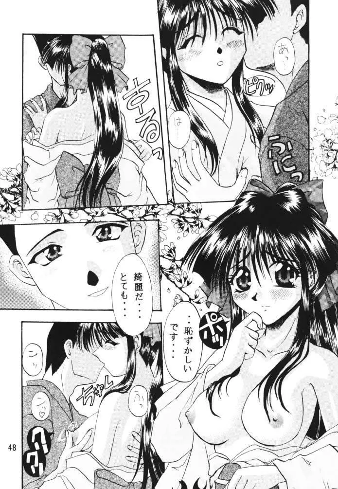 乙女たちの恋歌 壱 Page.46