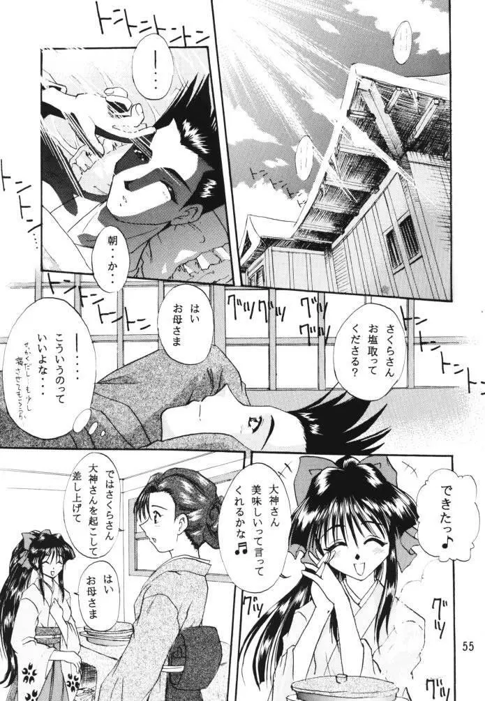 乙女たちの恋歌 壱 Page.53