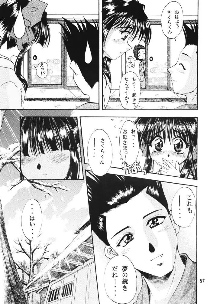 乙女たちの恋歌 壱 Page.55