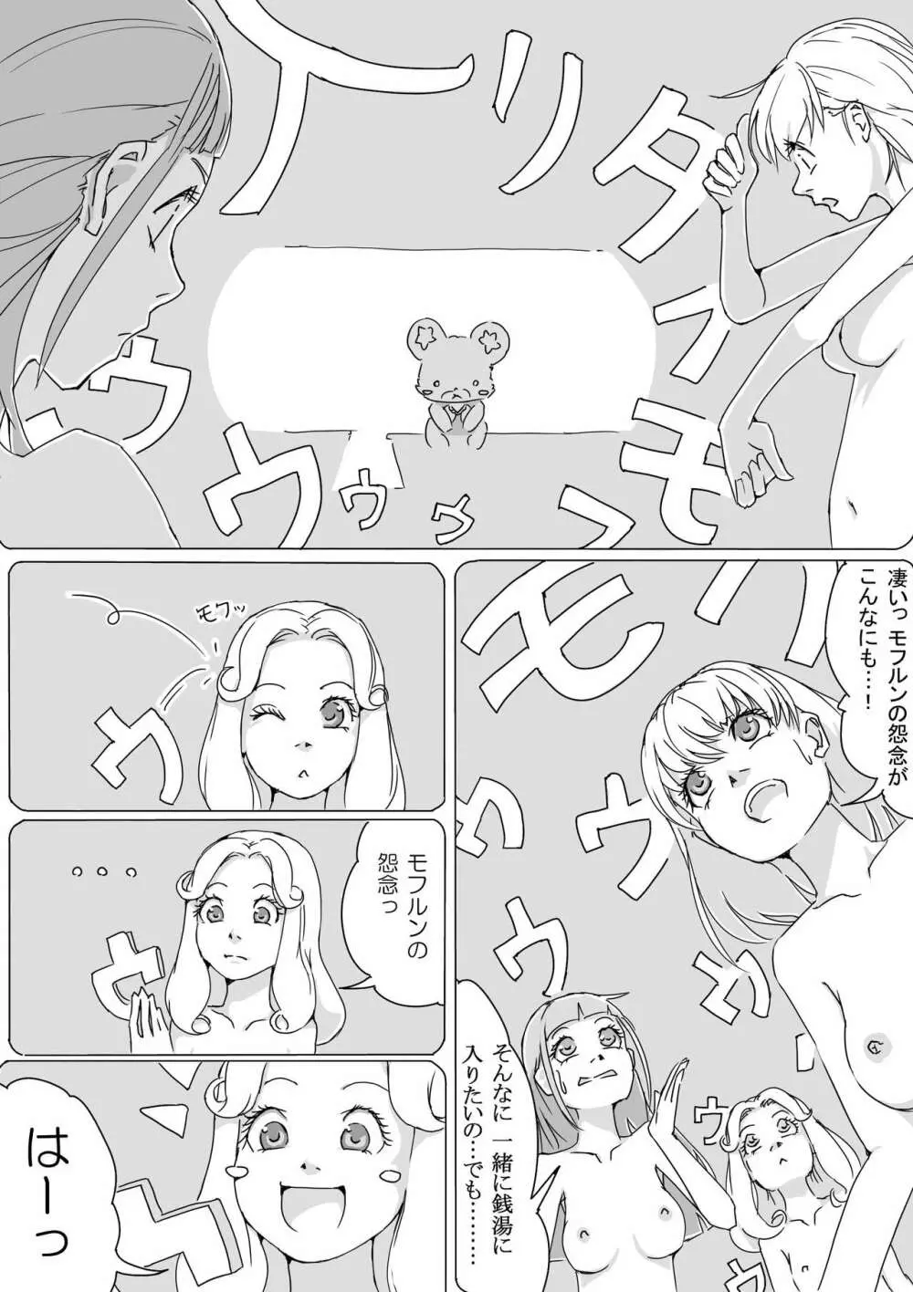 魔ほブリ！はーちゃんのお尻！ Page.4