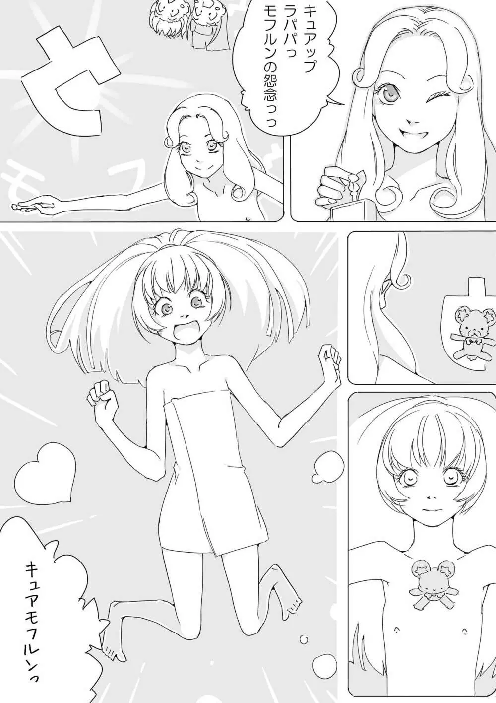 魔ほブリ！はーちゃんのお尻！ Page.5