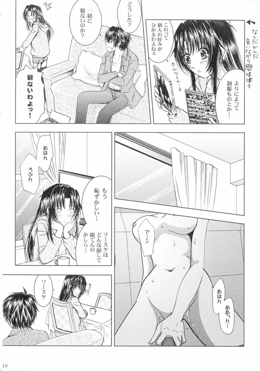 SEXY PANIC 再録集VOL.3 Page.10