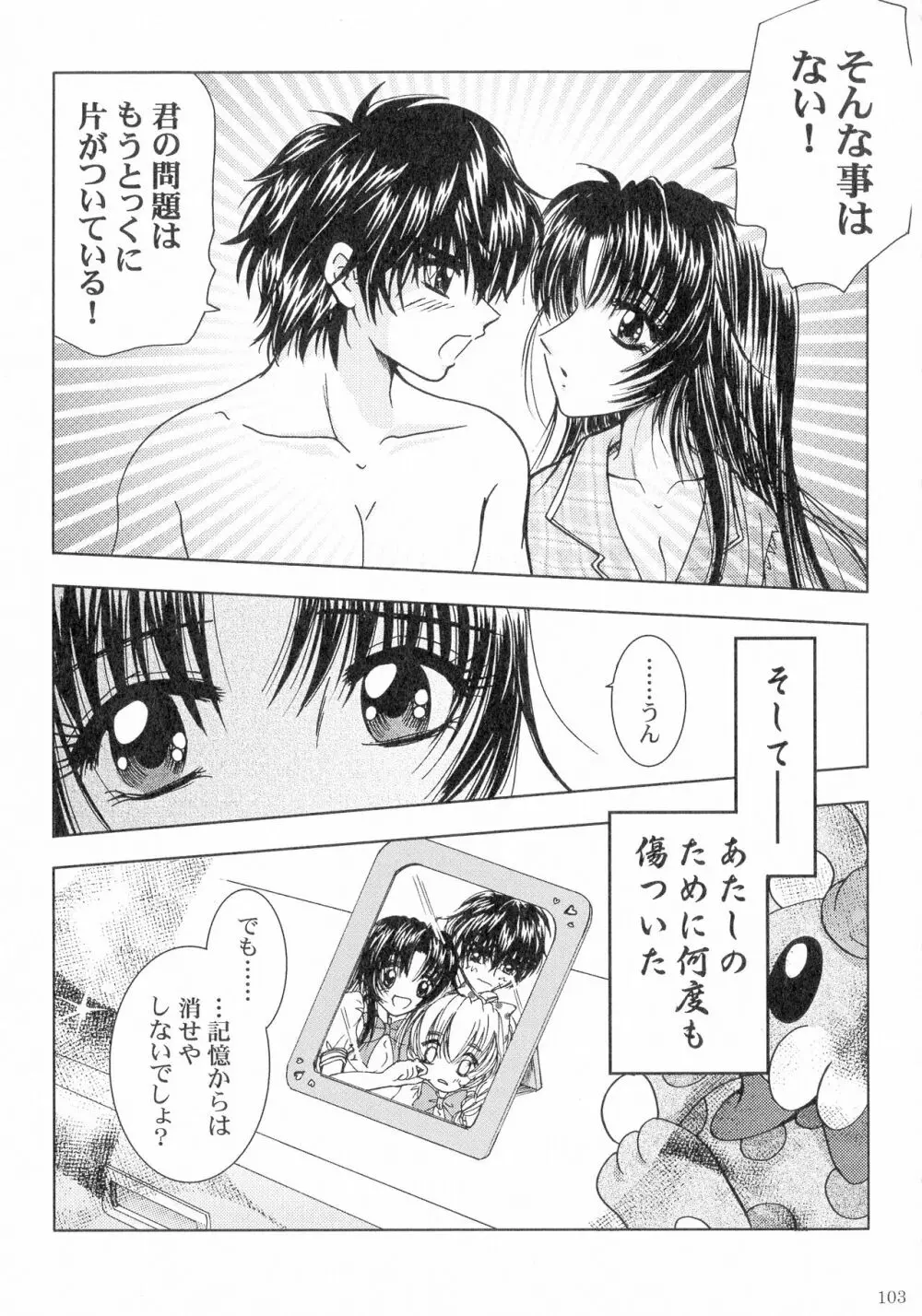SEXY PANIC 再録集VOL.3 Page.102