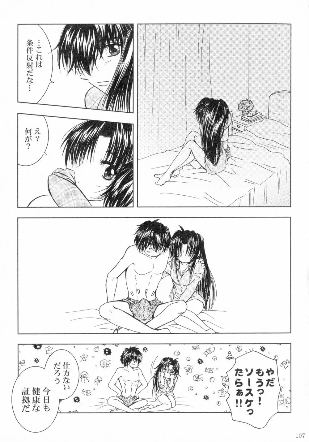 SEXY PANIC 再録集VOL.3 Page.106