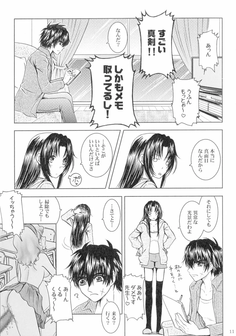SEXY PANIC 再録集VOL.3 Page.11