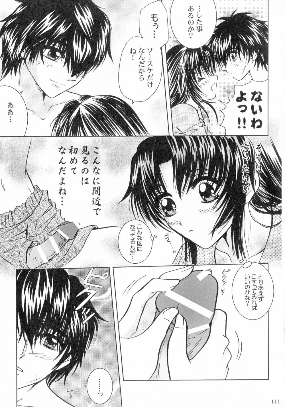 SEXY PANIC 再録集VOL.3 Page.110