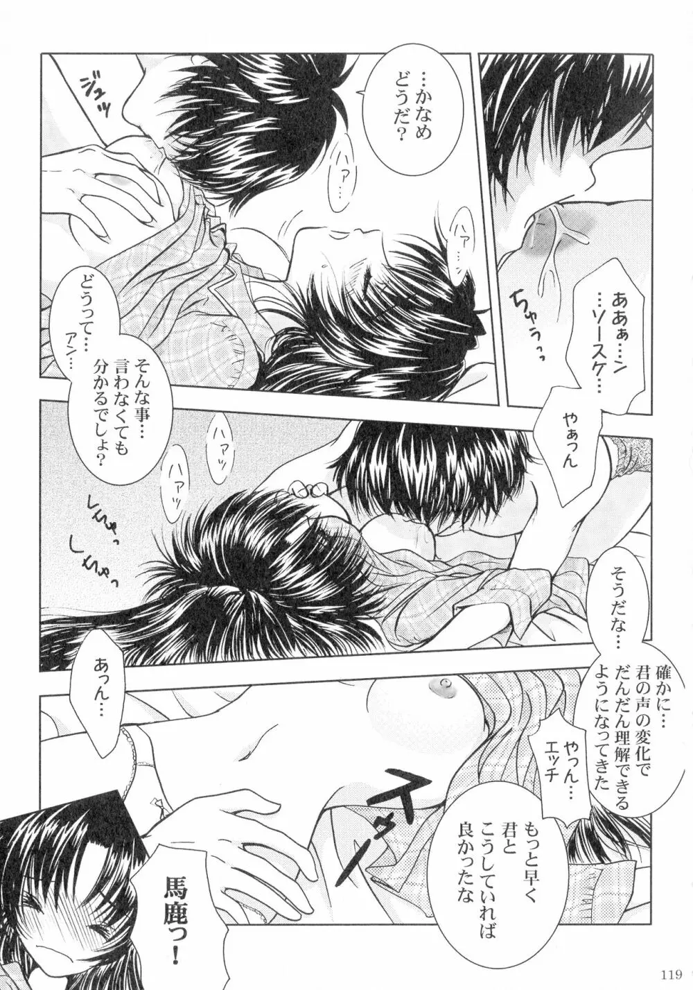 SEXY PANIC 再録集VOL.3 Page.118