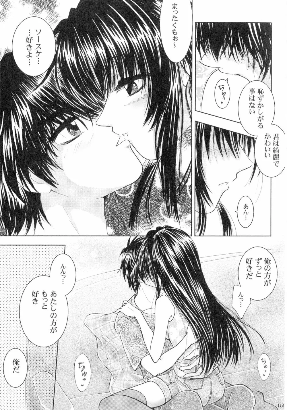 SEXY PANIC 再録集VOL.3 Page.158