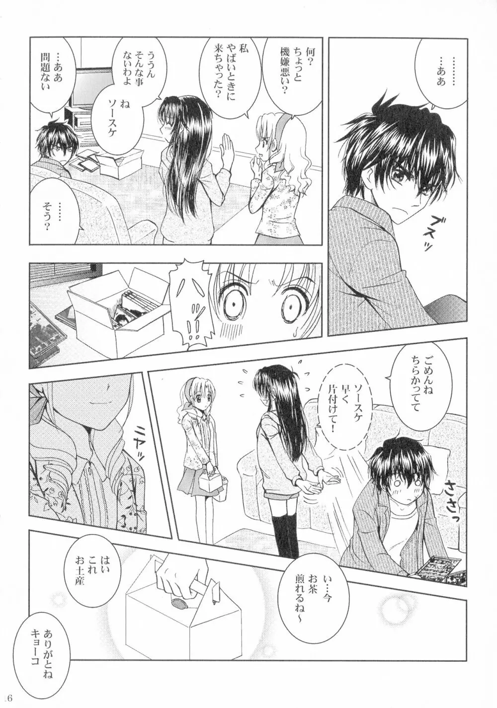 SEXY PANIC 再録集VOL.3 Page.16