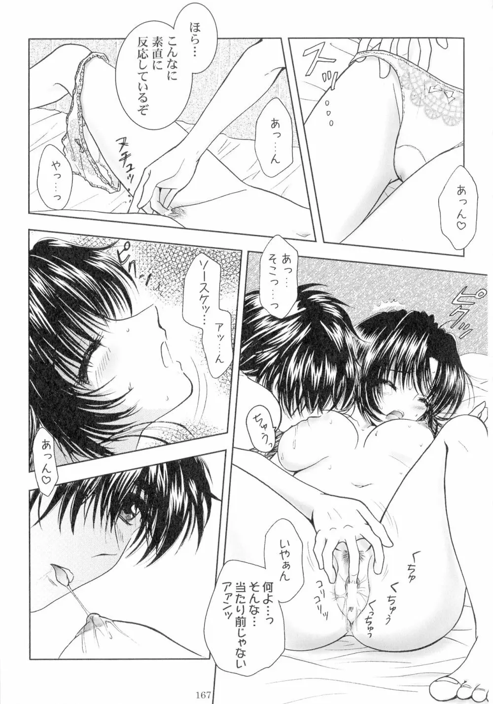 SEXY PANIC 再録集VOL.3 Page.166