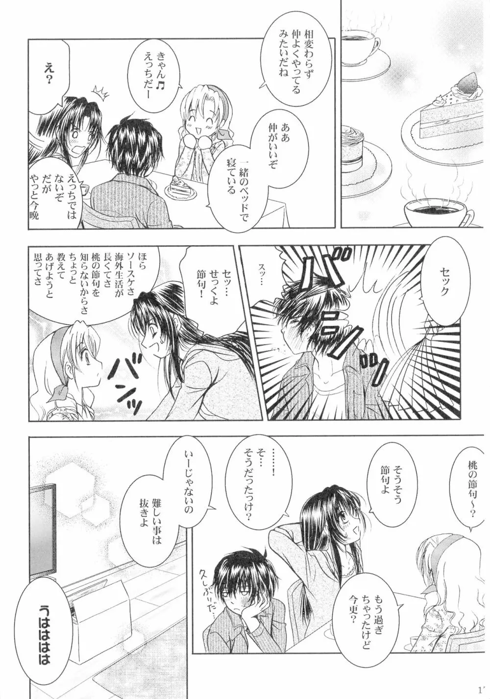 SEXY PANIC 再録集VOL.3 Page.17