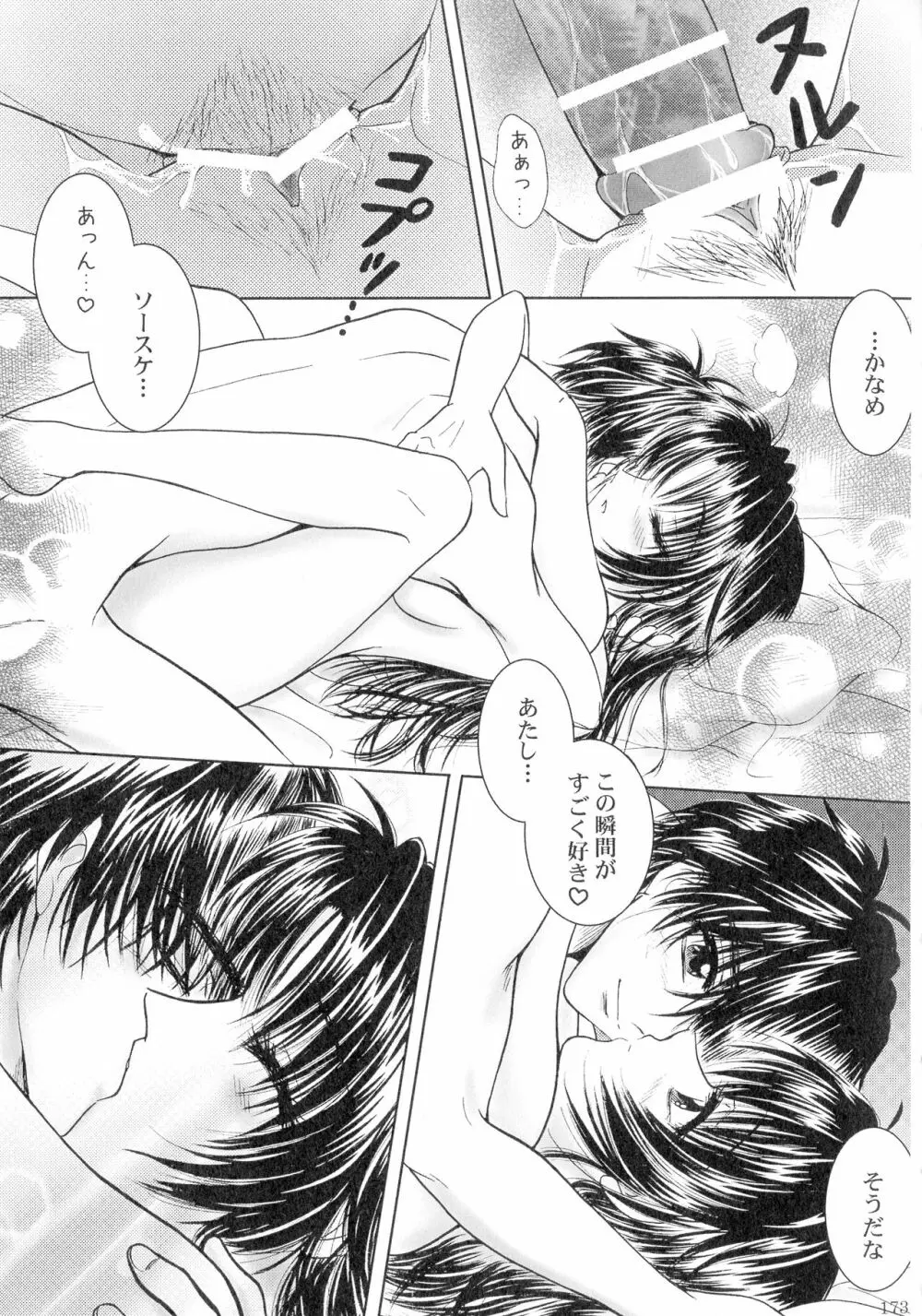 SEXY PANIC 再録集VOL.3 Page.172