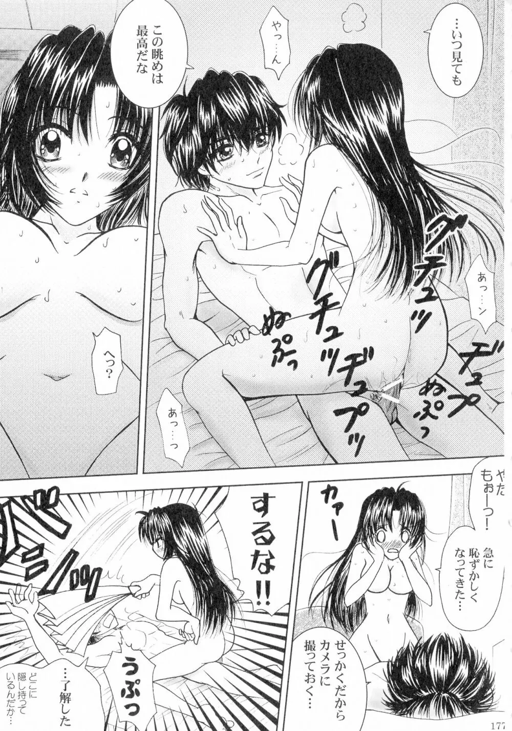 SEXY PANIC 再録集VOL.3 Page.176