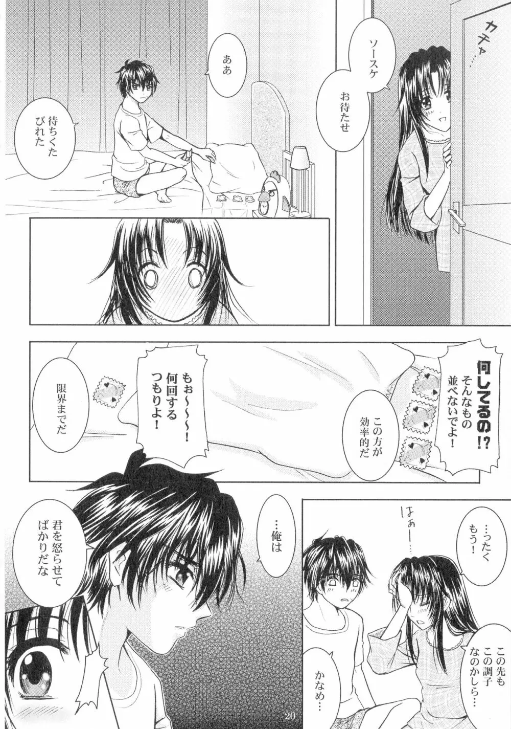 SEXY PANIC 再録集VOL.3 Page.20