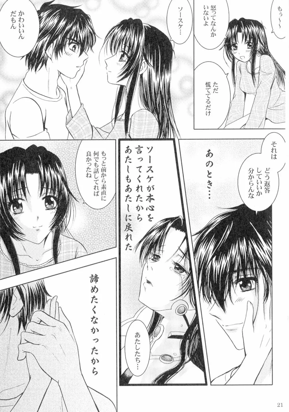 SEXY PANIC 再録集VOL.3 Page.21