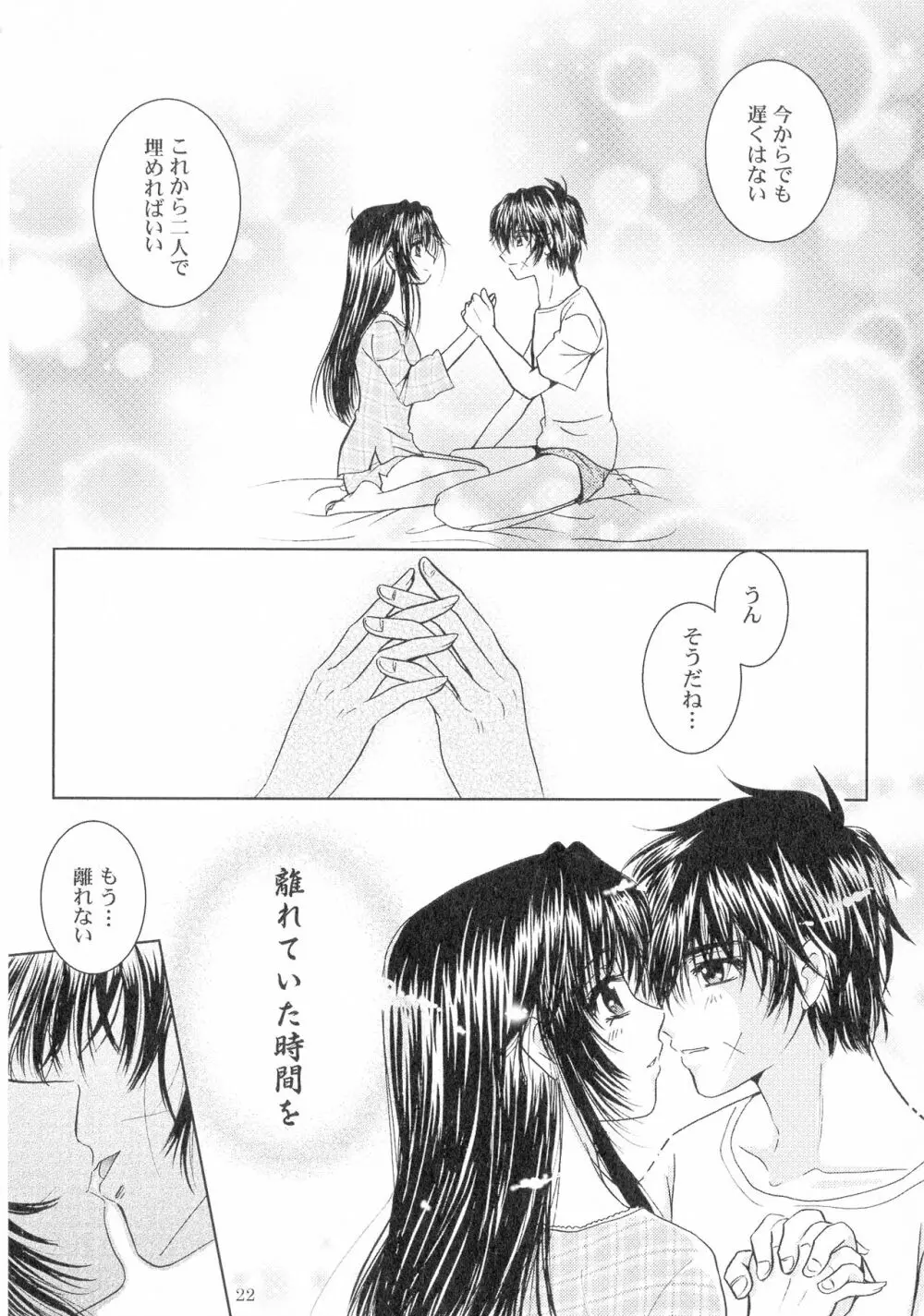 SEXY PANIC 再録集VOL.3 Page.22