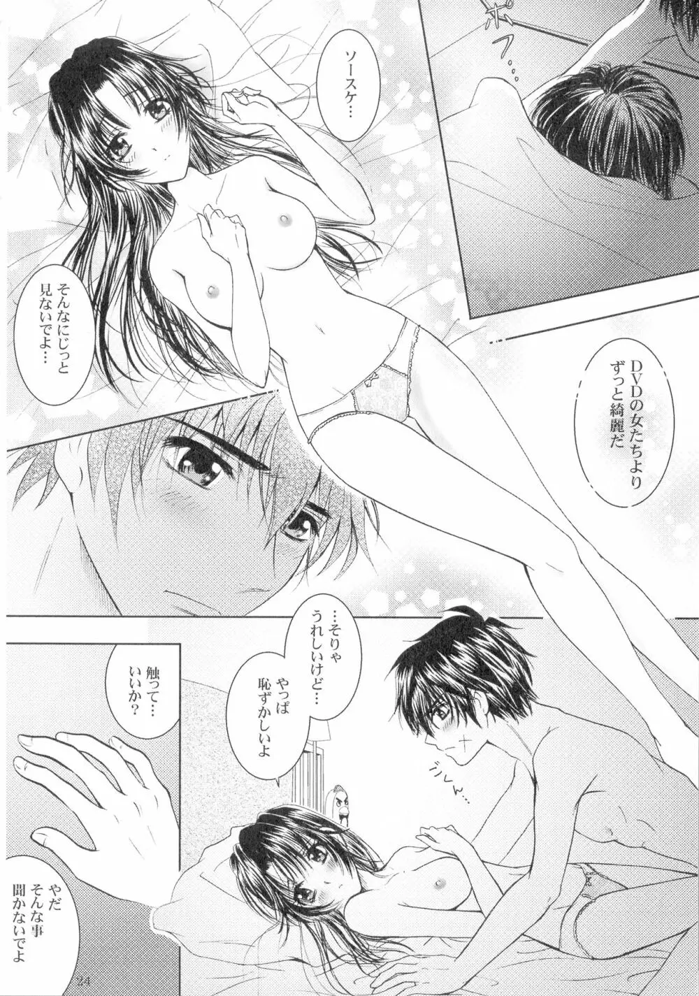 SEXY PANIC 再録集VOL.3 Page.24