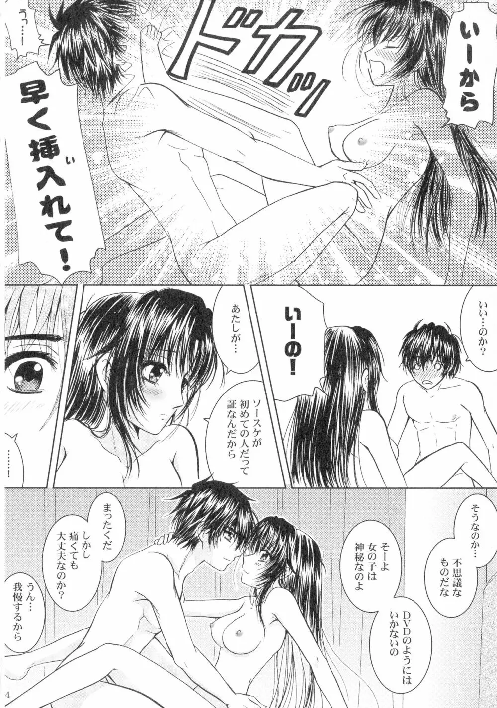SEXY PANIC 再録集VOL.3 Page.34