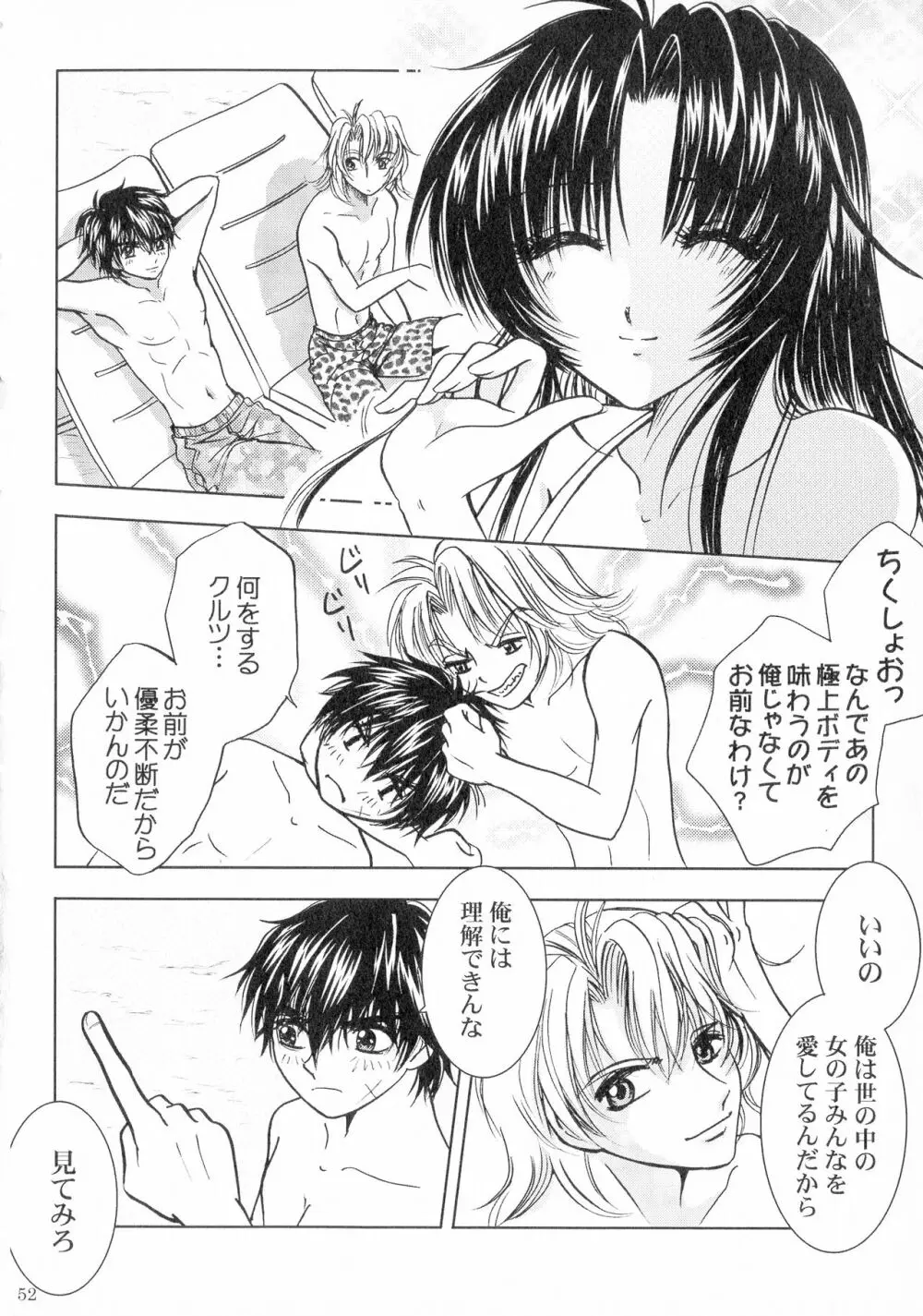 SEXY PANIC 再録集VOL.3 Page.52