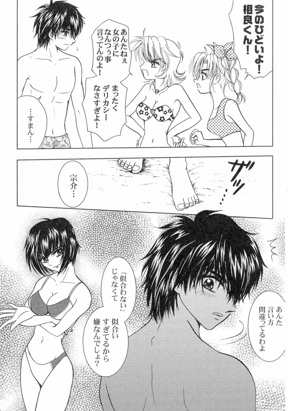 SEXY PANIC 再録集VOL.3 Page.59