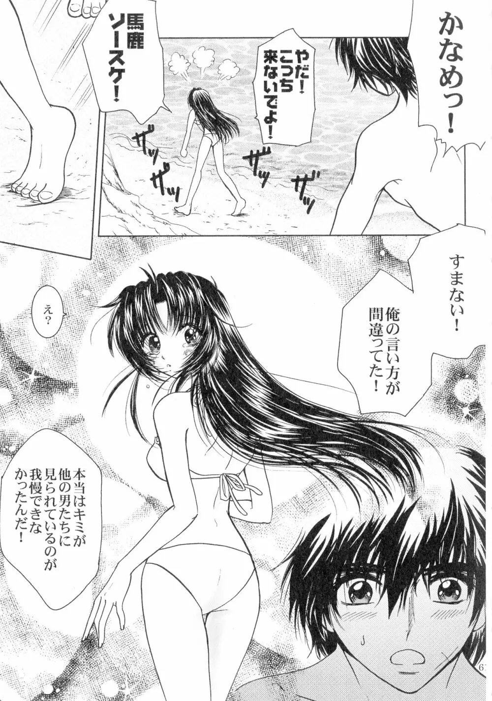SEXY PANIC 再録集VOL.3 Page.61