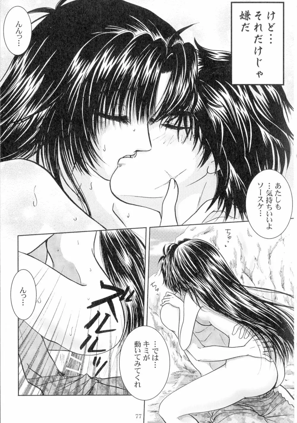 SEXY PANIC 再録集VOL.3 Page.77