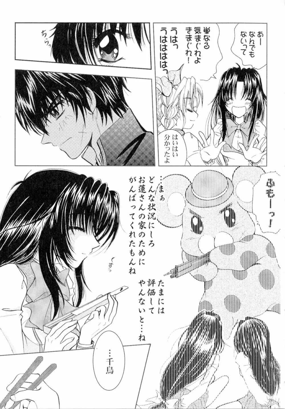 SEXY PANIC 再録集 Vol.4 Page.10