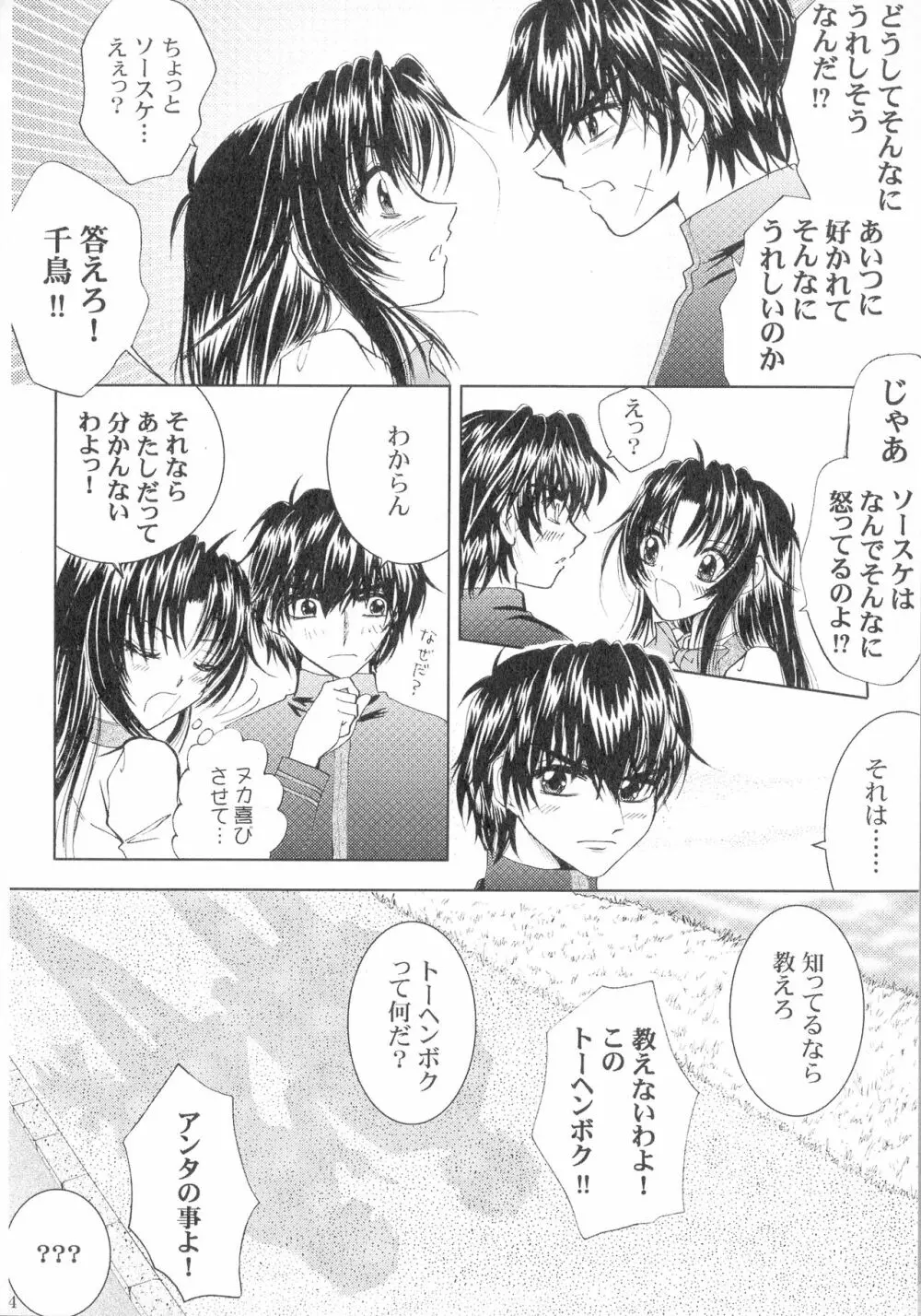 SEXY PANIC 再録集 Vol.4 Page.25
