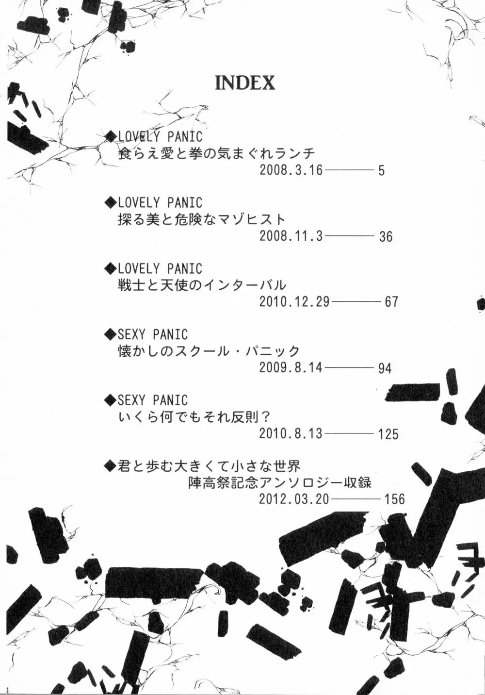 SEXY PANIC 再録集 Vol.4 Page.5