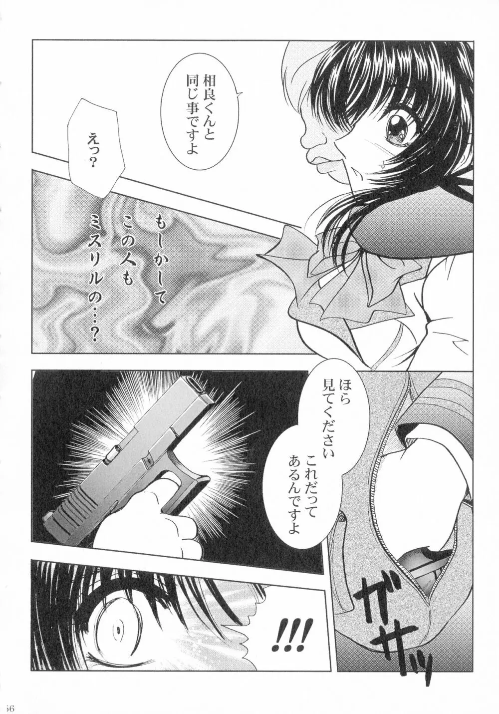 SEXY PANIC 再録集 Vol.4 Page.57