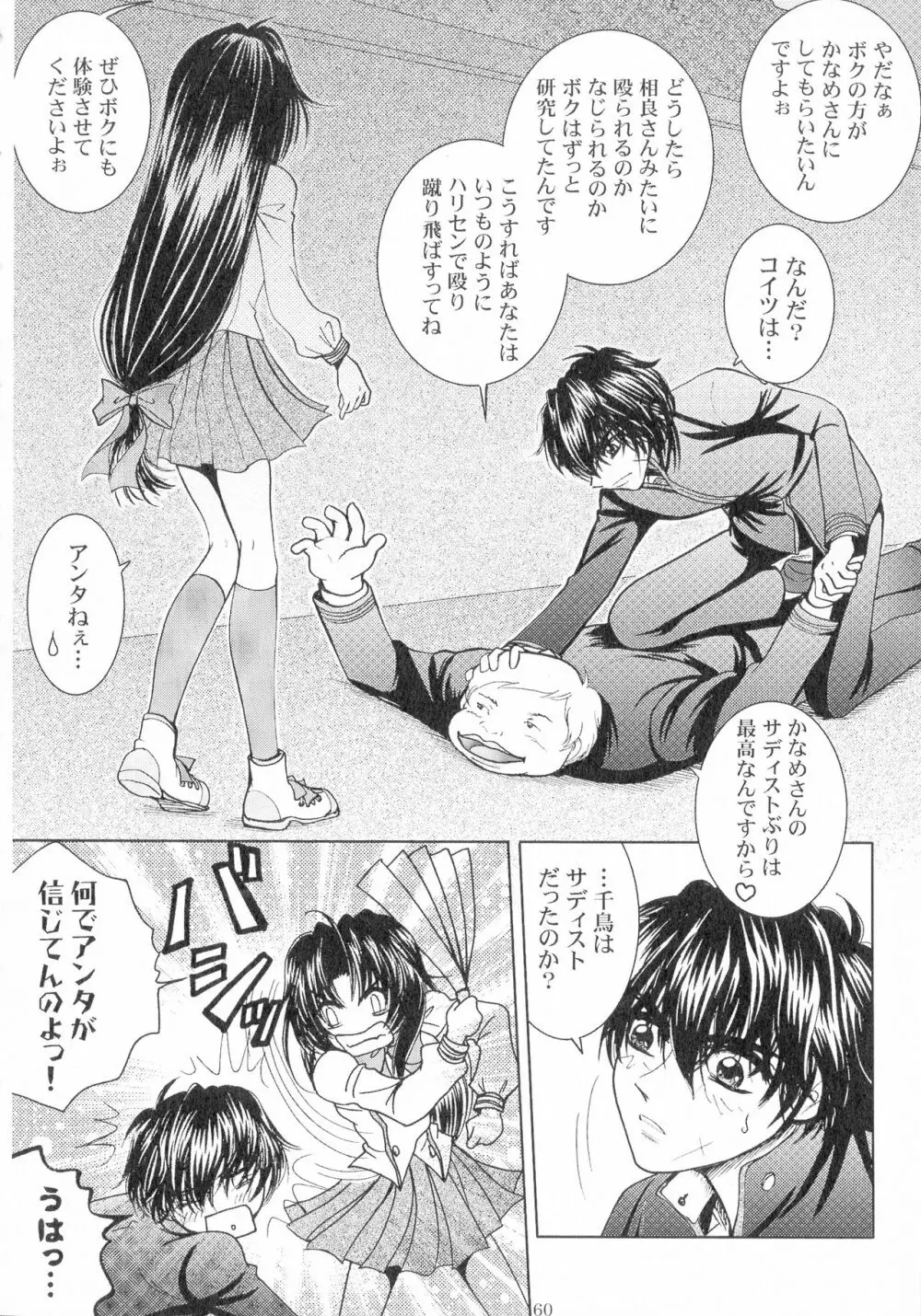 SEXY PANIC 再録集 Vol.4 Page.61