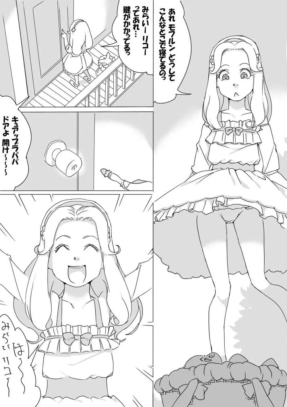 Untitled Precure Doujinshi Page.13