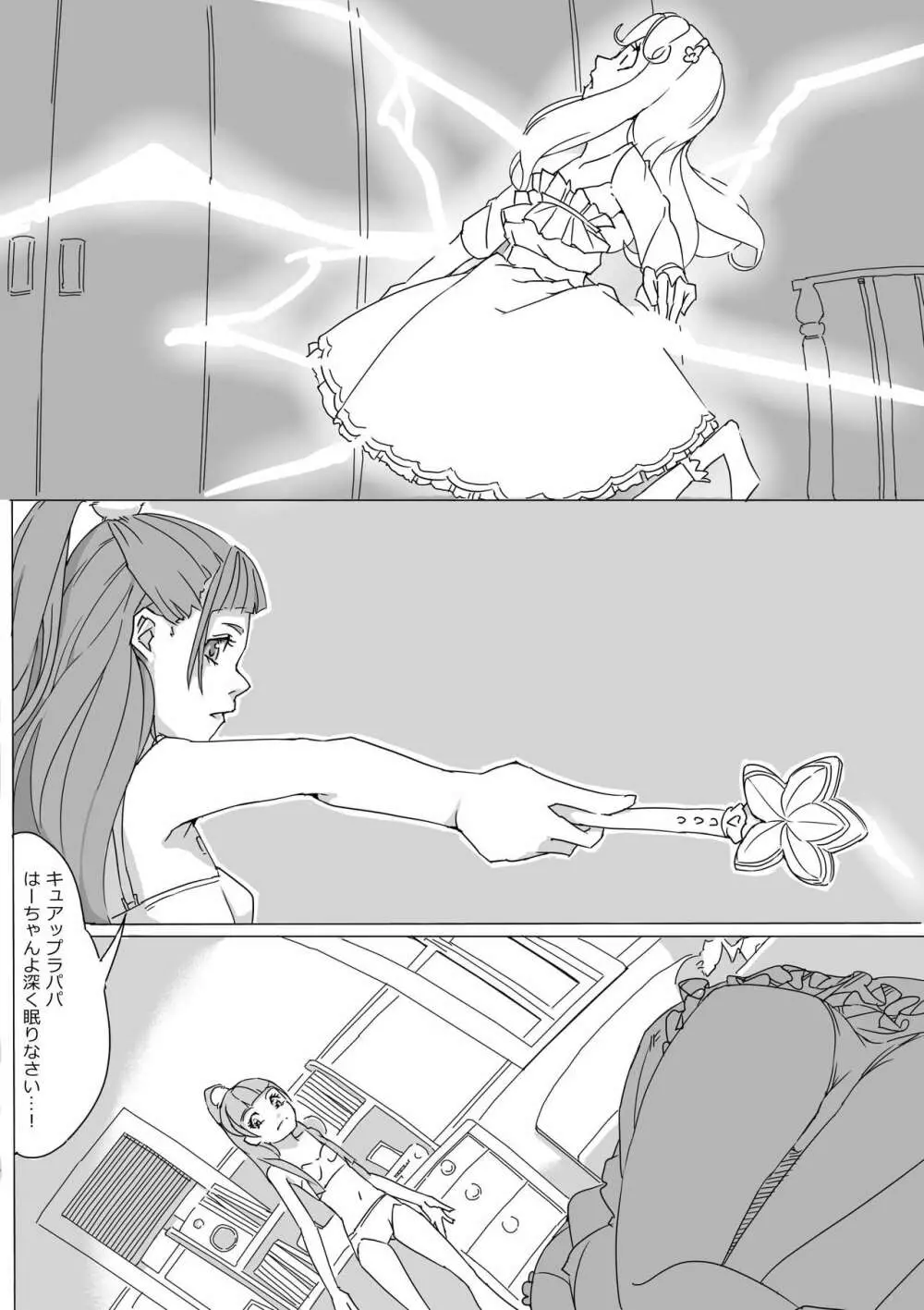 Untitled Precure Doujinshi Page.14