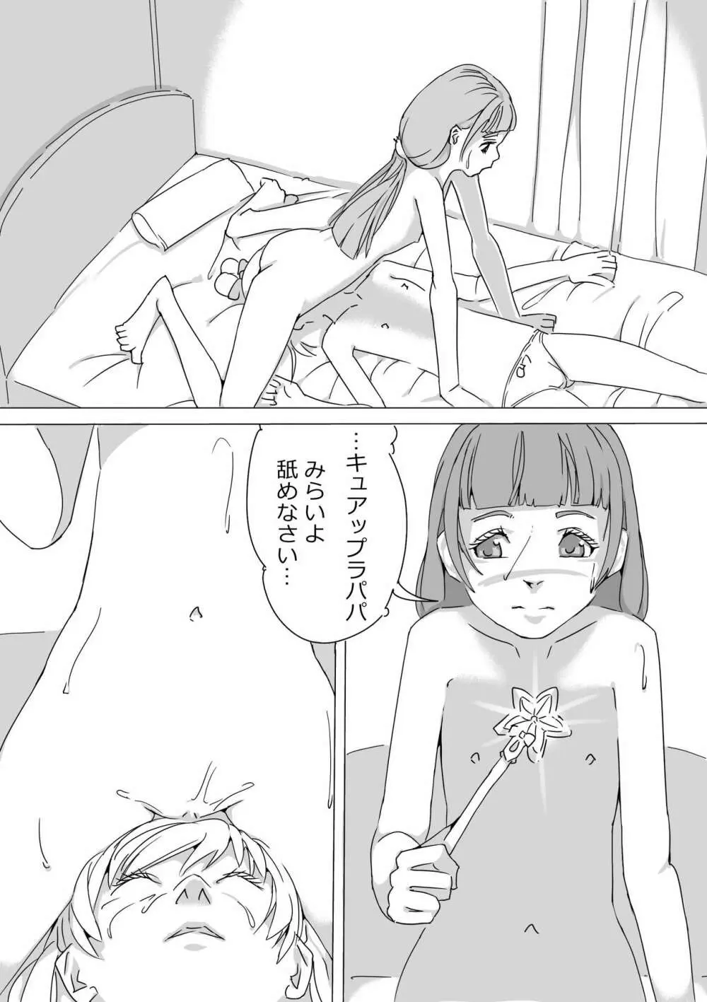 Untitled Precure Doujinshi Page.28