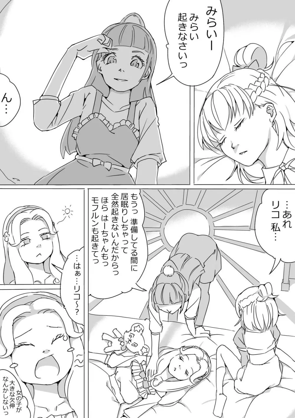 Untitled Precure Doujinshi Page.36