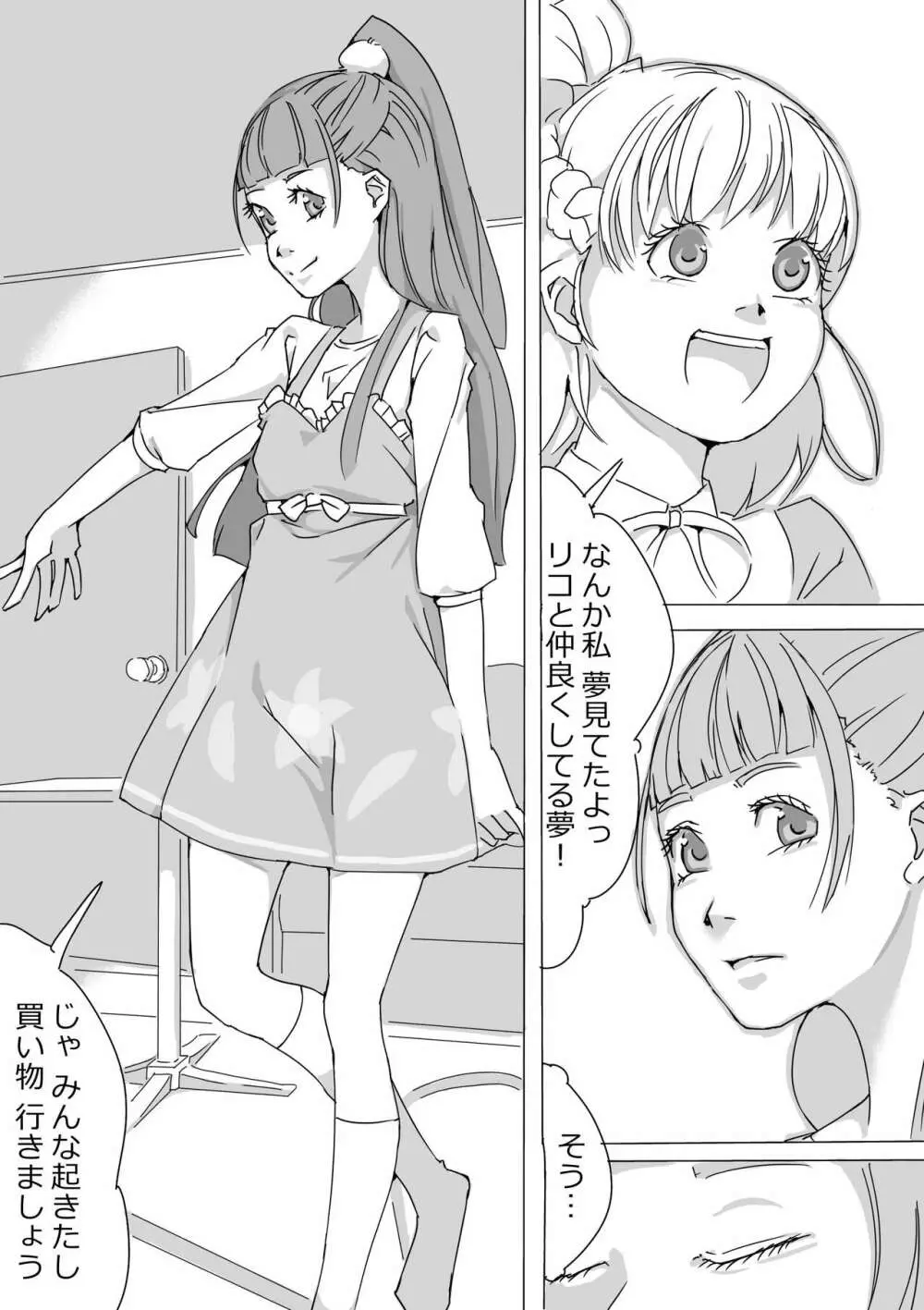 Untitled Precure Doujinshi Page.37