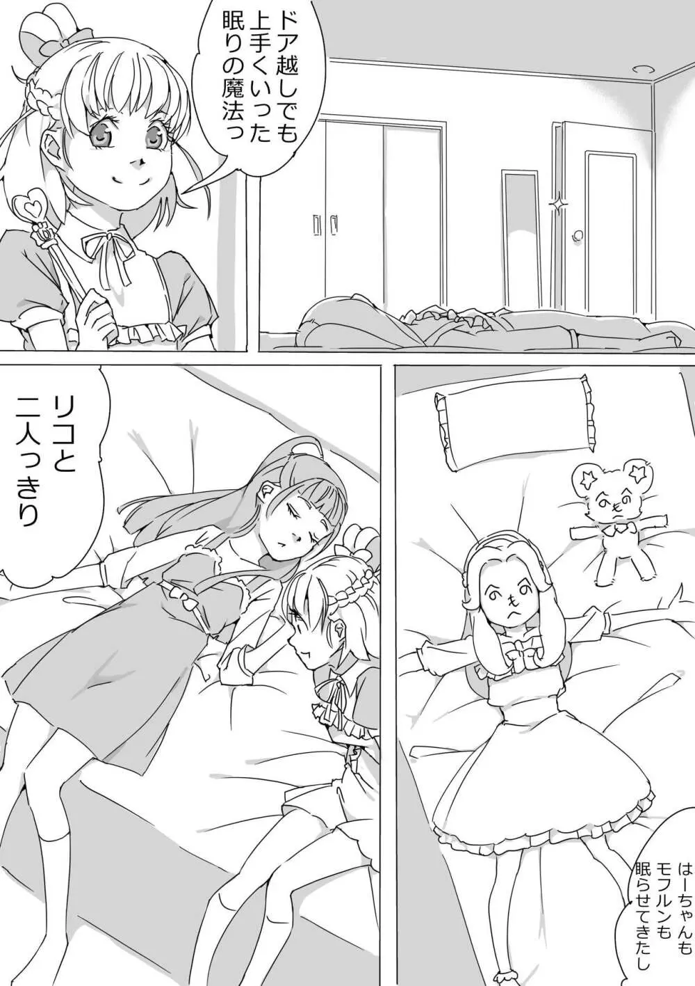 Untitled Precure Doujinshi Page.39